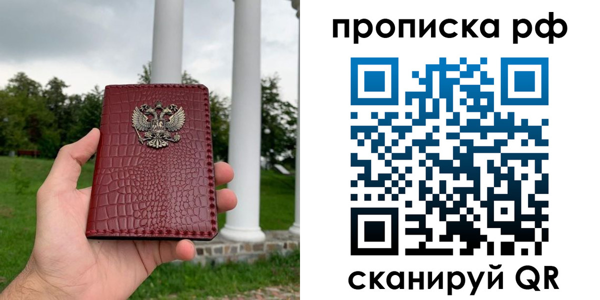 временная регистрация купить в Пензенской области