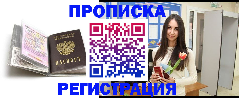 прописка штамп в Пензенской области